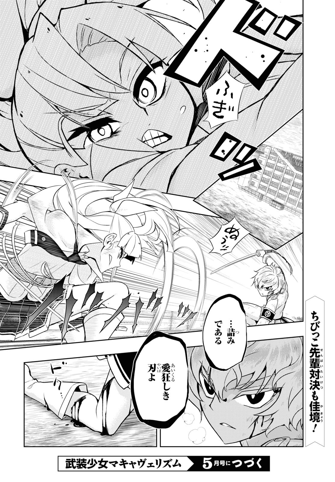 BUSOU SHOUJO MACHIAVELLIANISM - raw - Chapter 61 - https://jpdd.ccdd.to/JPDD/busoushoujomachiavellianism/115403/blrxin0nygw.jpg