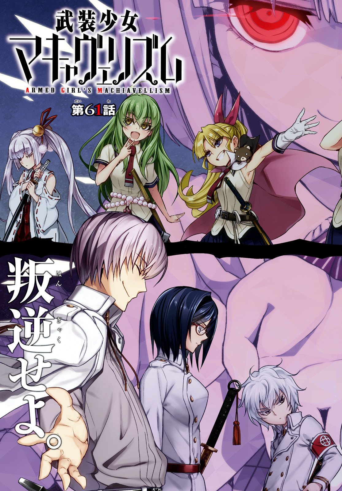 BUSOU SHOUJO MACHIAVELLIANISM - raw - Chapter 61 - https://jpdd.ccdd.to/JPDD/busoushoujomachiavellianism/115403/dacqabxfdo3.jpg