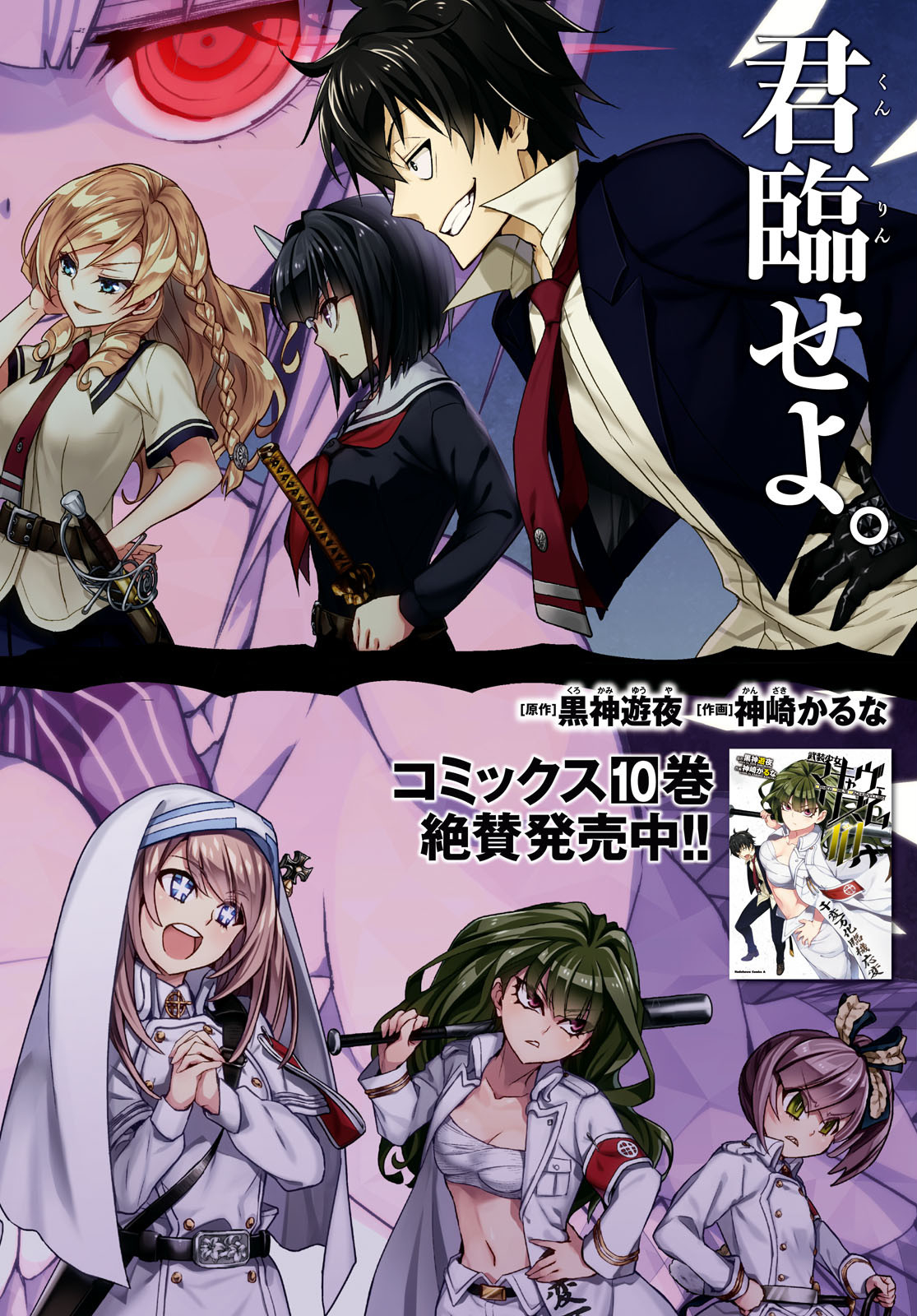BUSOU SHOUJO MACHIAVELLIANISM - raw - Chapter 61 - https://jpdd.ccdd.to/JPDD/busoushoujomachiavellianism/115403/rj532meb0ve.jpg