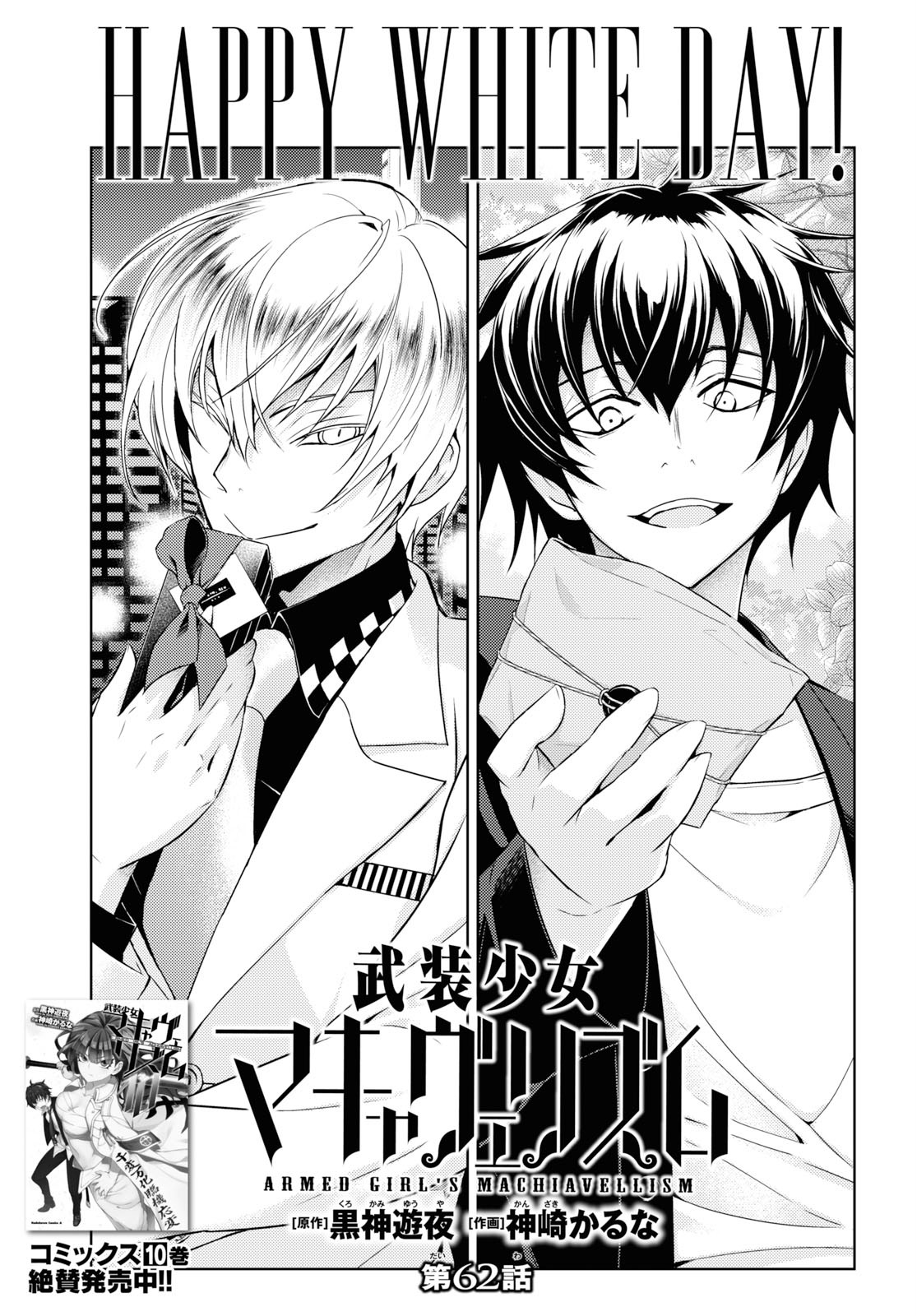 BUSOU SHOUJO MACHIAVELLIANISM - raw - Chapter 62 - https://jpdd.ccdd.to/JPDD/busoushoujomachiavellianism/117982/syh0wdgx0uq.jpg