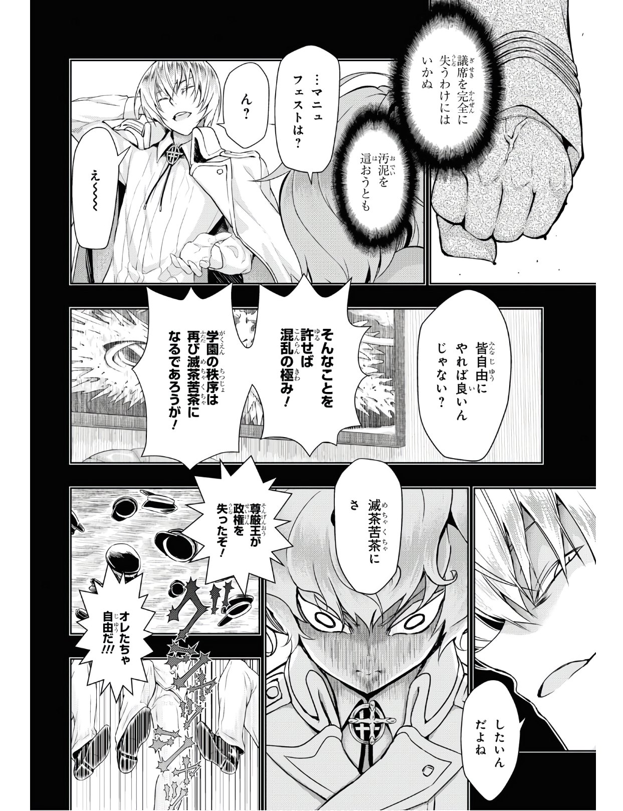 BUSOU SHOUJO MACHIAVELLIANISM - raw - Chapter 63 - https://jpdd.ccdd.to/JPDD/busoushoujomachiavellianism/122671/dcvfmetbmsn.jpg
