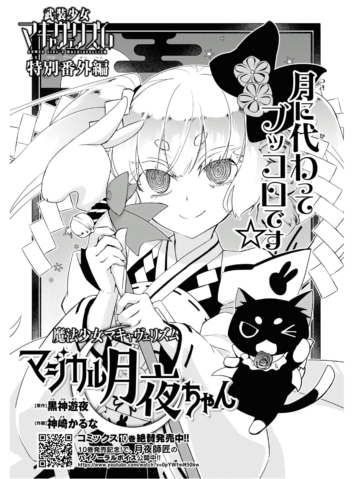 BUSOU SHOUJO MACHIAVELLIANISM - raw - Chapter 63.5 - https://jpdd.ccdd.to/JPDD/busoushoujomachiavellianism/128892/mldheq01ckt.jpg
