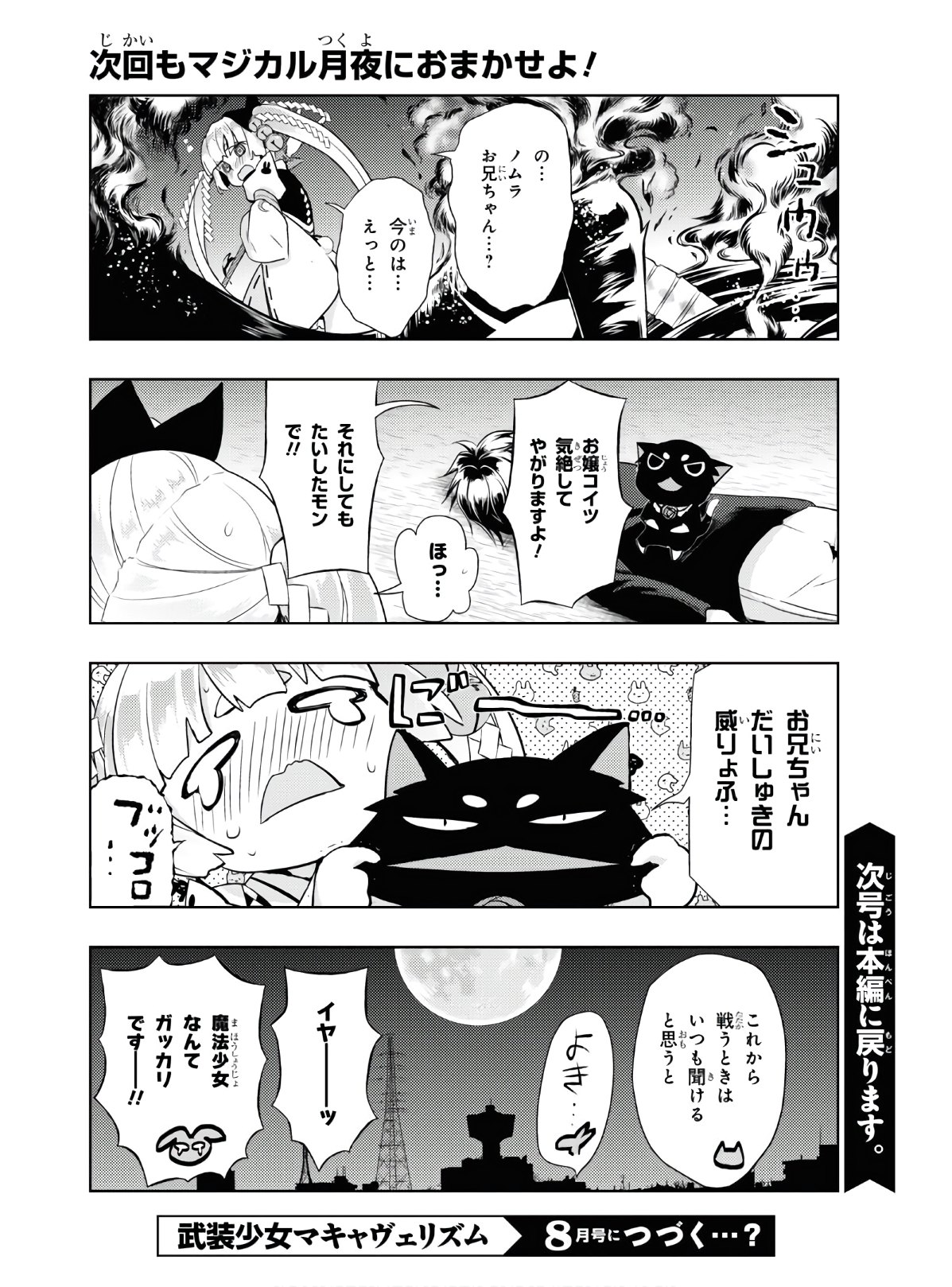 BUSOU SHOUJO MACHIAVELLIANISM - raw - Chapter 63.5 - https://jpdd.ccdd.to/JPDD/busoushoujomachiavellianism/128892/xainlsm53eq.jpg