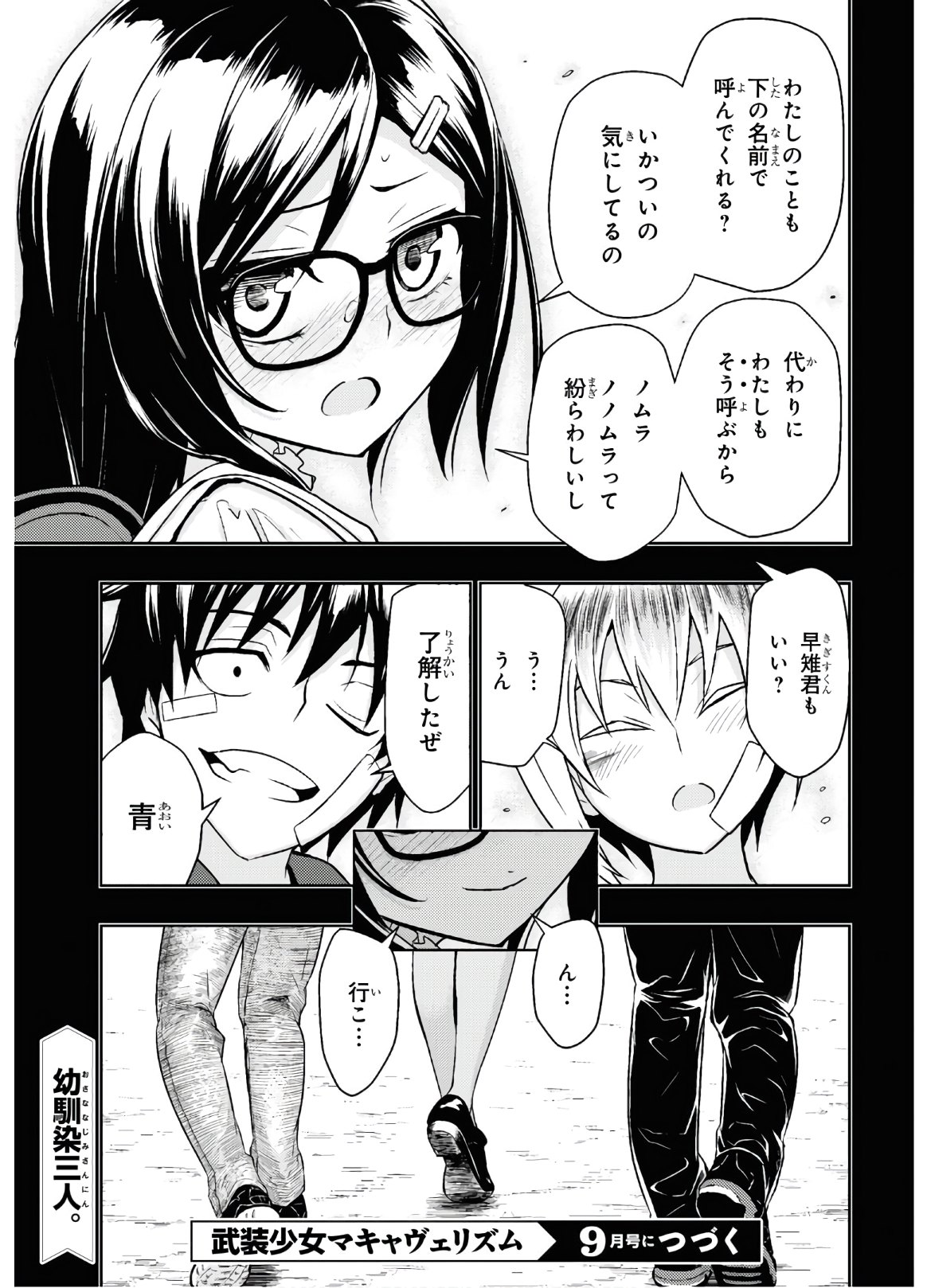 BUSOU SHOUJO MACHIAVELLIANISM - raw - Chapter 64 - https://jpdd.ccdd.to/JPDD/busoushoujomachiavellianism/132835/hfnkaawvgp2.jpg