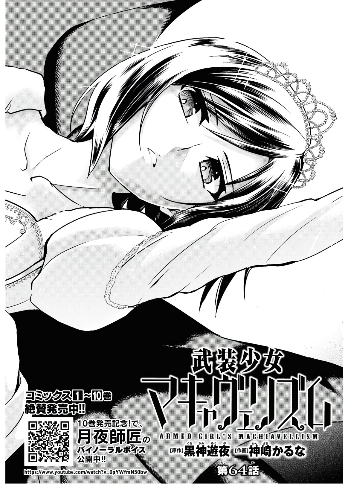 BUSOU SHOUJO MACHIAVELLIANISM - raw - Chapter 64 - https://jpdd.ccdd.to/JPDD/busoushoujomachiavellianism/132835/roqanetkhbq.jpg
