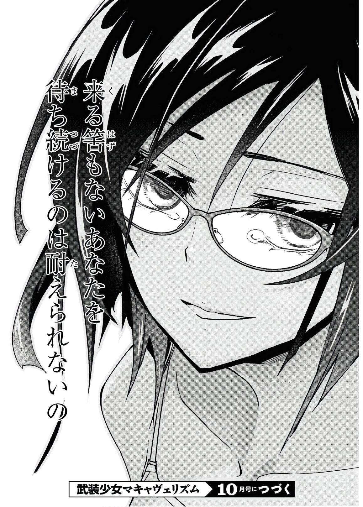 BUSOU SHOUJO MACHIAVELLIANISM - raw - Chapter 65 - https://jpdd.ccdd.to/JPDD/busoushoujomachiavellianism/135244/nzs5rnmqfyh.jpg