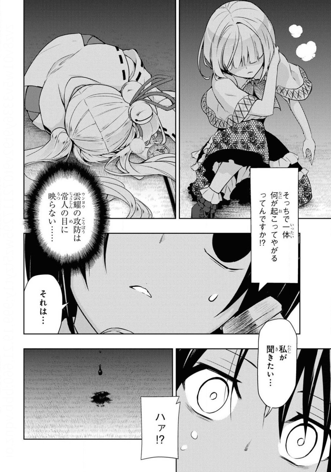 BUSOU SHOUJO MACHIAVELLIANISM - raw - Chapter 66 - https://jpdd.ccdd.to/JPDD/busoushoujomachiavellianism/141680/dz4lka3evoc.jpg