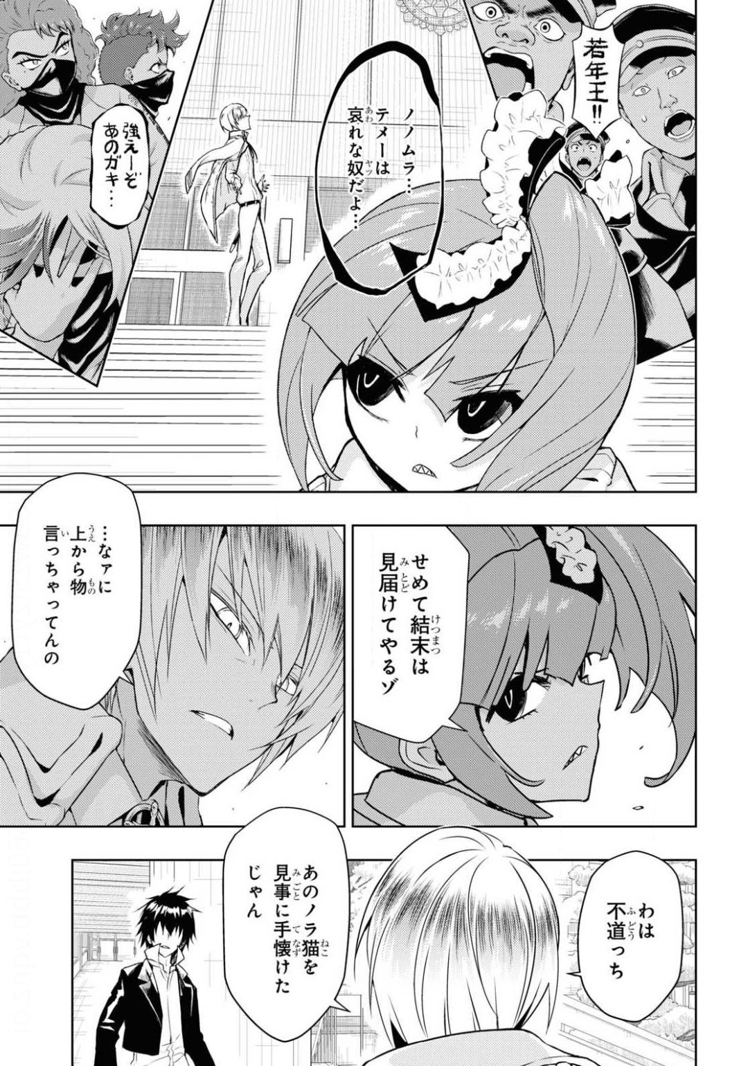 BUSOU SHOUJO MACHIAVELLIANISM - raw - Chapter 66 - https://jpdd.ccdd.to/JPDD/busoushoujomachiavellianism/141680/ezx4ndq1xif.jpg