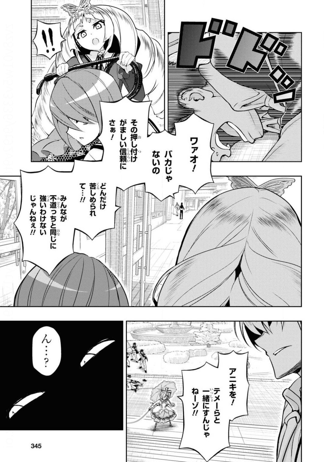 BUSOU SHOUJO MACHIAVELLIANISM - raw - Chapter 66 - https://jpdd.ccdd.to/JPDD/busoushoujomachiavellianism/141680/g1cgj3ozgfn.jpg