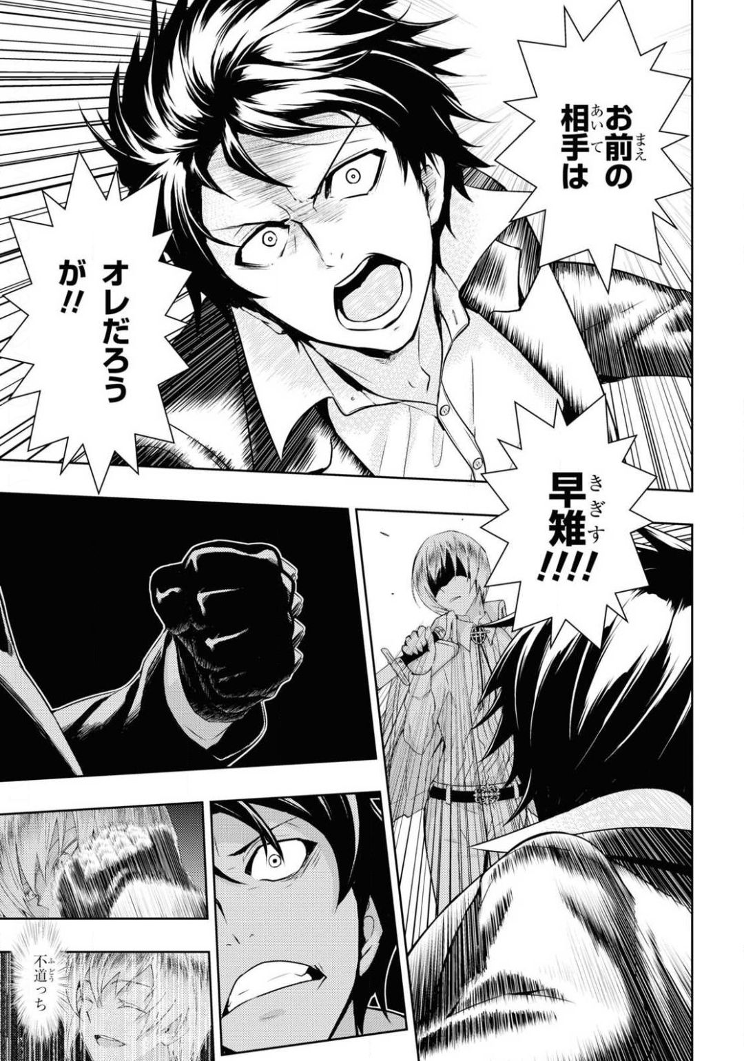 BUSOU SHOUJO MACHIAVELLIANISM - raw - Chapter 66 - https://jpdd.ccdd.to/JPDD/busoushoujomachiavellianism/141680/g5gr4wurxpb.jpg