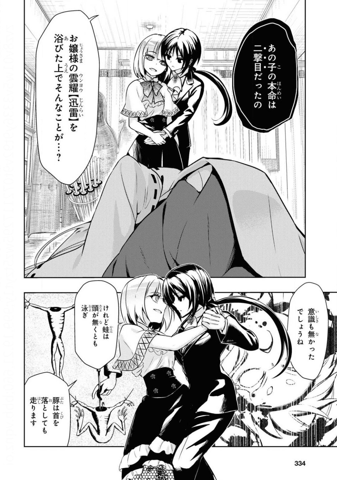BUSOU SHOUJO MACHIAVELLIANISM - raw - Chapter 66 - https://jpdd.ccdd.to/JPDD/busoushoujomachiavellianism/141680/gii1ciodcaf.jpg