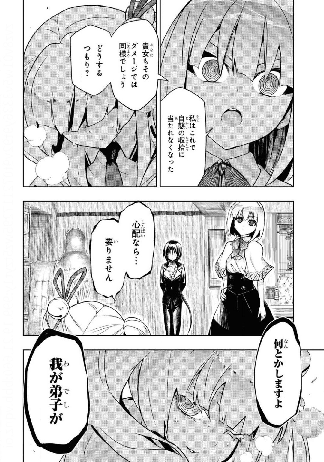 BUSOU SHOUJO MACHIAVELLIANISM - raw - Chapter 66 - https://jpdd.ccdd.to/JPDD/busoushoujomachiavellianism/141680/pstyewv3uv1.jpg