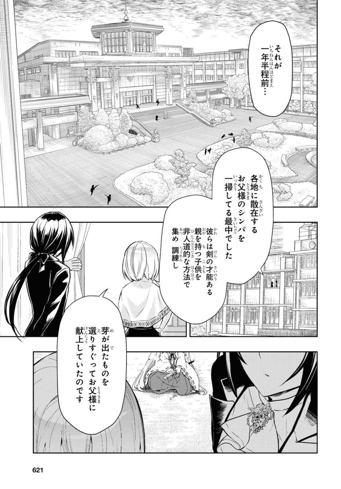BUSOU SHOUJO MACHIAVELLIANISM - raw - Chapter 67 - https://jpdd.ccdd.to/JPDD/busoushoujomachiavellianism/144458/rxk10hldgr0.jpg