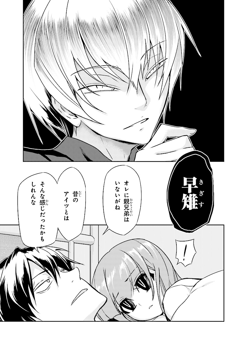 BUSOU SHOUJO MACHIAVELLIANISM - raw - Chapter 46 - https://jpdd.ccdd.to/JPDD/busoushoujomachiavellianism/149749/1qlwtbwpdaj.jpg