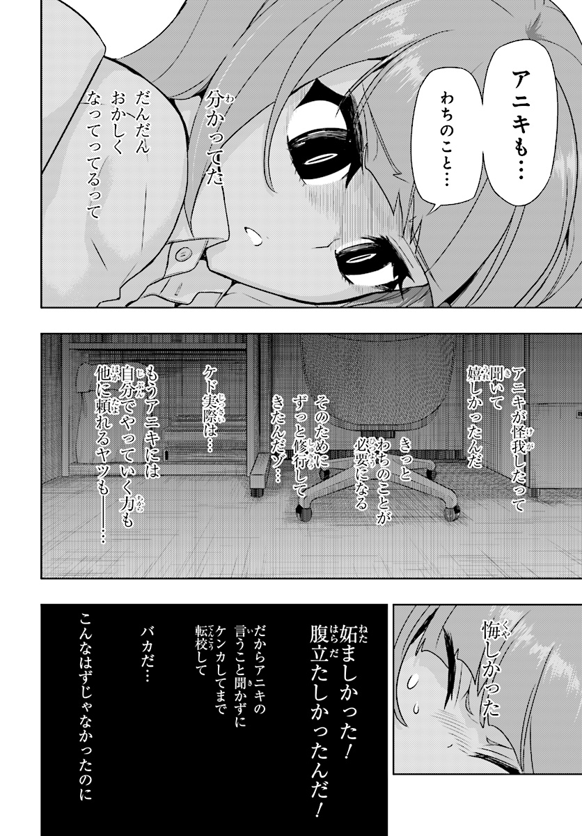 BUSOU SHOUJO MACHIAVELLIANISM - raw - Chapter 46 - https://jpdd.ccdd.to/JPDD/busoushoujomachiavellianism/149749/3tuy4c2jg3p.jpg