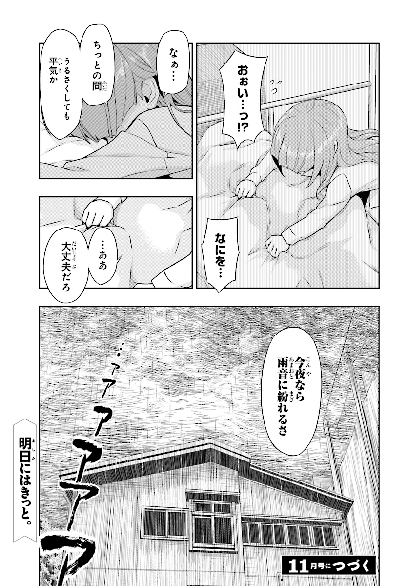 BUSOU SHOUJO MACHIAVELLIANISM - raw - Chapter 46 - https://jpdd.ccdd.to/JPDD/busoushoujomachiavellianism/149749/io1hxudqe4j.jpg