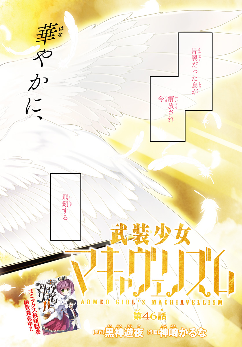 BUSOU SHOUJO MACHIAVELLIANISM - raw - Chapter 46 - https://jpdd.ccdd.to/JPDD/busoushoujomachiavellianism/149749/p32vo3h2hrf.jpg