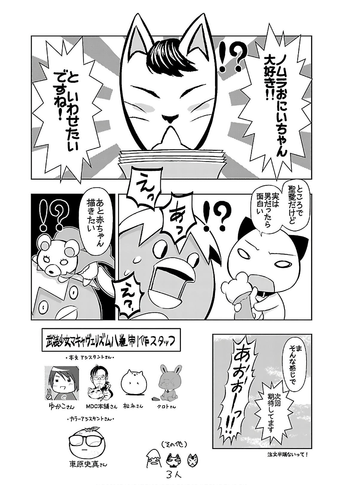 BUSOU SHOUJO MACHIAVELLIANISM - raw - Chapter 45.2 - https://jpdd.ccdd.to/JPDD/busoushoujomachiavellianism/149750/h1ckmb0mtuu.jpg