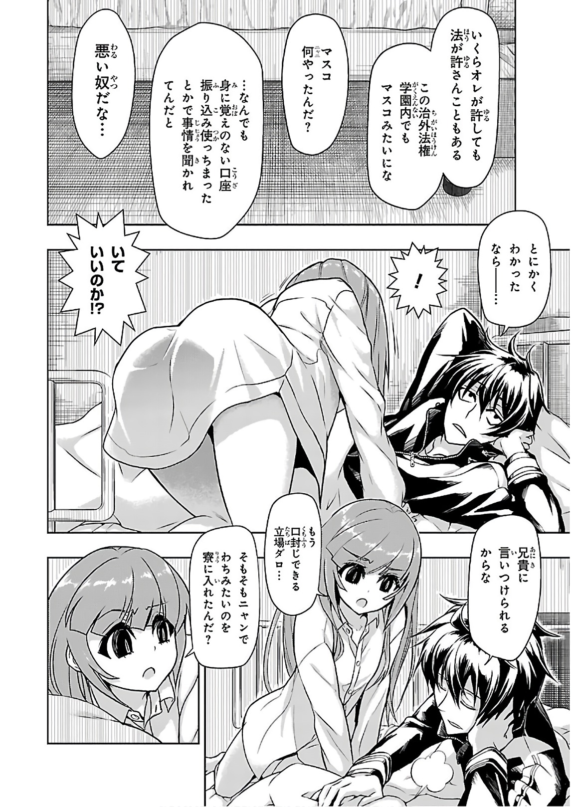 BUSOU SHOUJO MACHIAVELLIANISM - raw - Chapter 45 - https://jpdd.ccdd.to/JPDD/busoushoujomachiavellianism/149751/xsebckpmifj.jpg