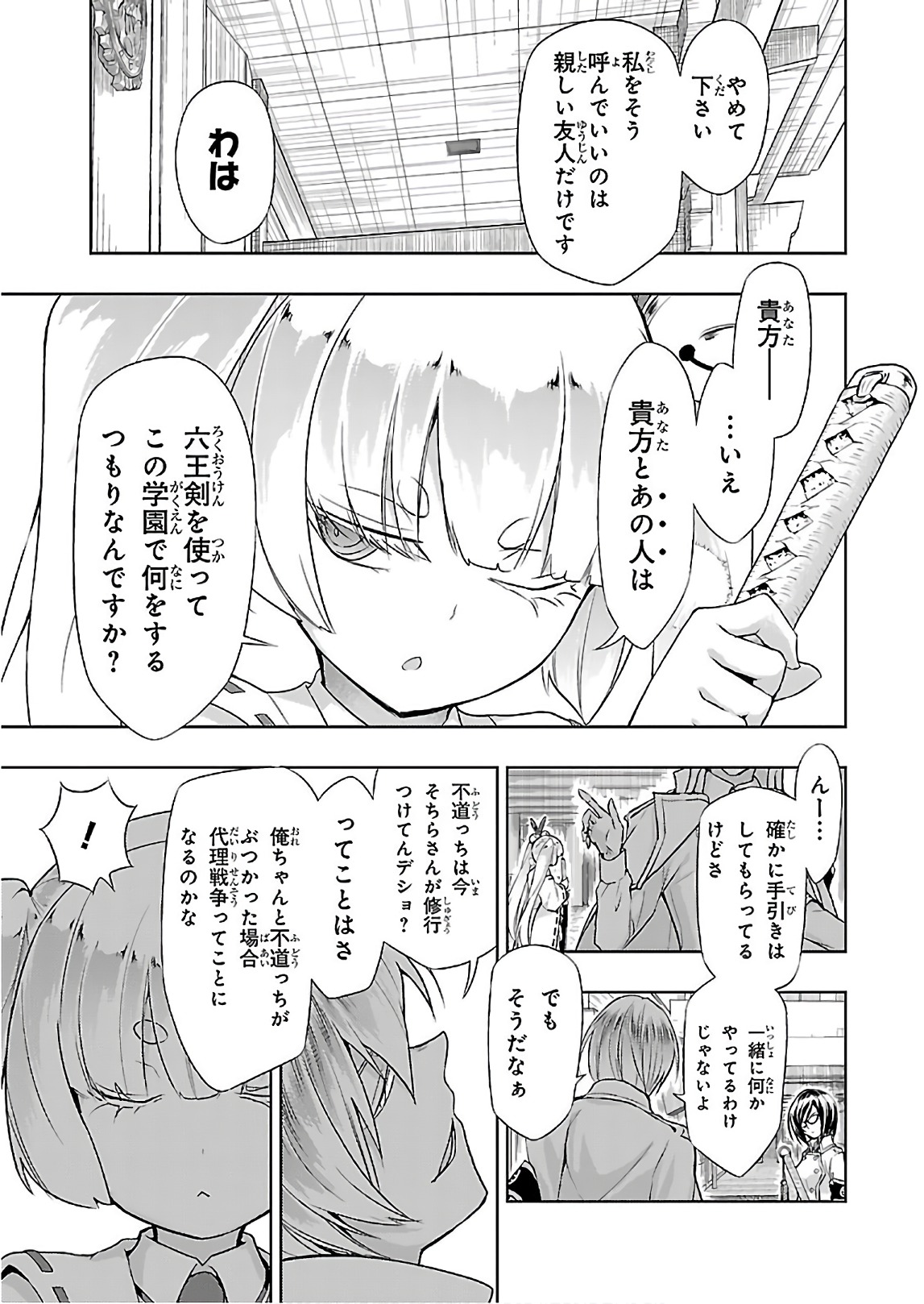 BUSOU SHOUJO MACHIAVELLIANISM - raw - Chapter 43 - https://jpdd.ccdd.to/JPDD/busoushoujomachiavellianism/149753/2pzca02vavt.jpg