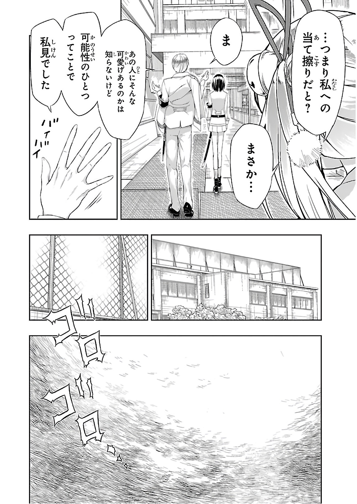 BUSOU SHOUJO MACHIAVELLIANISM - raw - Chapter 43 - https://jpdd.ccdd.to/JPDD/busoushoujomachiavellianism/149753/bhmgr4gyasy.jpg
