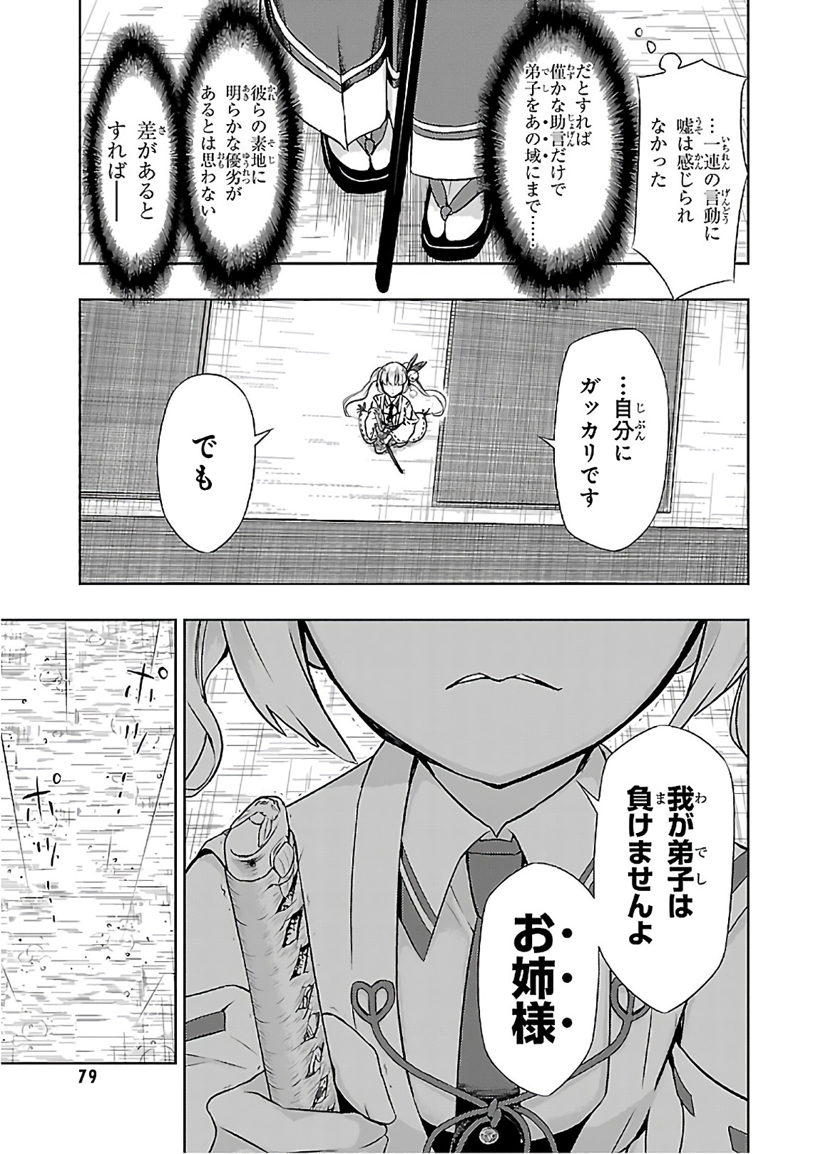 BUSOU SHOUJO MACHIAVELLIANISM - raw - Chapter 43 - https://jpdd.ccdd.to/JPDD/busoushoujomachiavellianism/149753/kx5pvpaumys.jpg