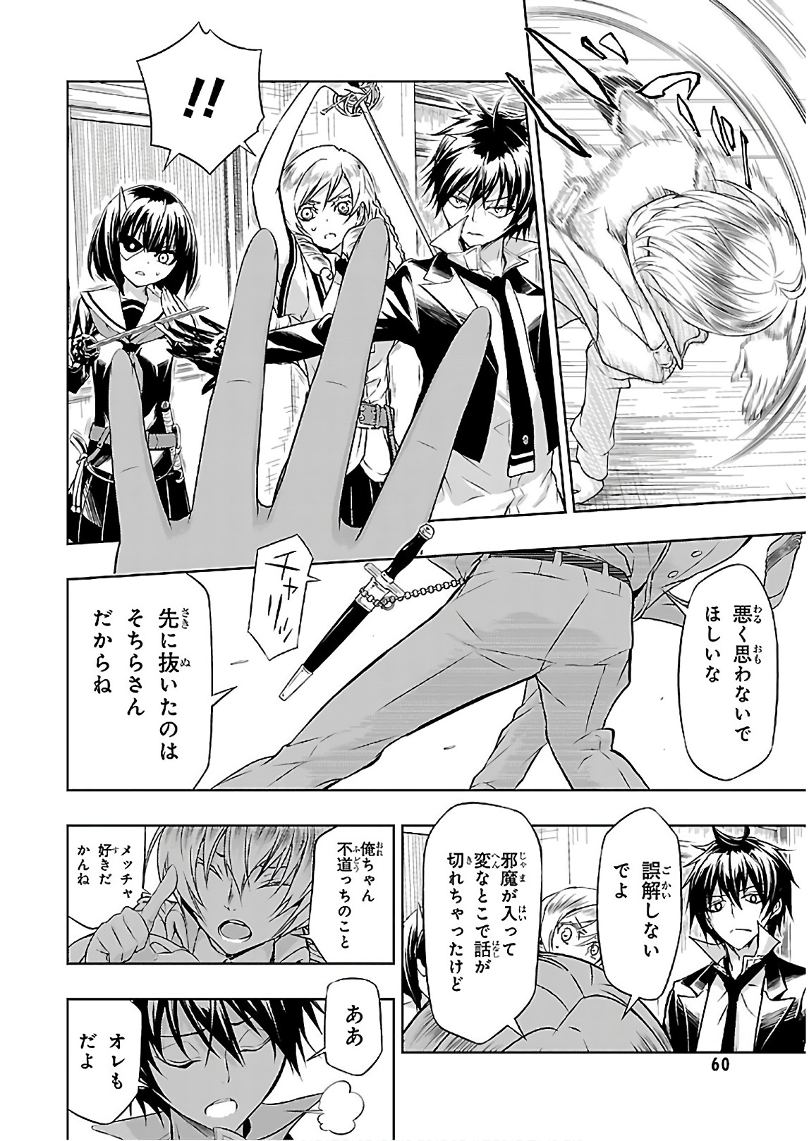 BUSOU SHOUJO MACHIAVELLIANISM - raw - Chapter 42 - https://jpdd.ccdd.to/JPDD/busoushoujomachiavellianism/149754/nvn1qb0plkp.jpg