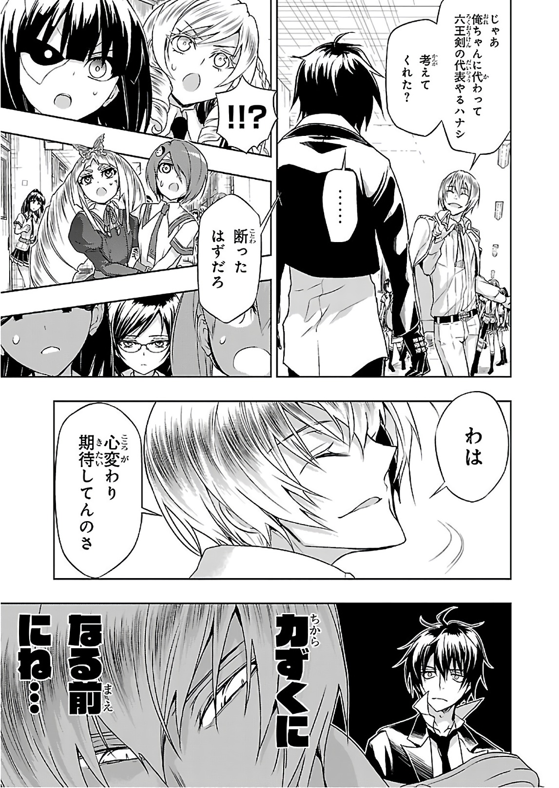 BUSOU SHOUJO MACHIAVELLIANISM - raw - Chapter 42 - https://jpdd.ccdd.to/JPDD/busoushoujomachiavellianism/149754/t54p2upo503.jpg