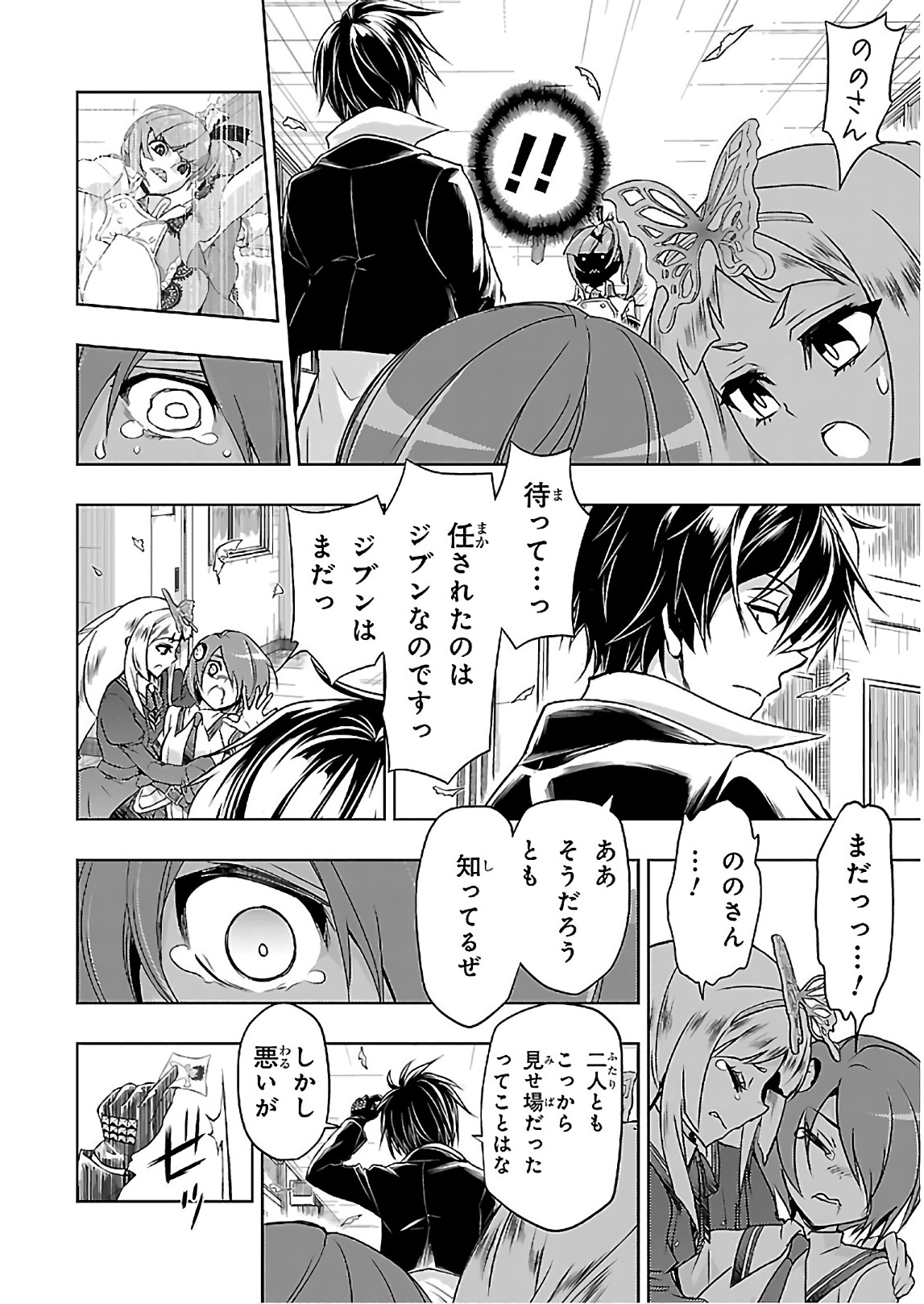 BUSOU SHOUJO MACHIAVELLIANISM - raw - Chapter 41 - https://jpdd.ccdd.to/JPDD/busoushoujomachiavellianism/149755/m0um0oapj3e.jpg