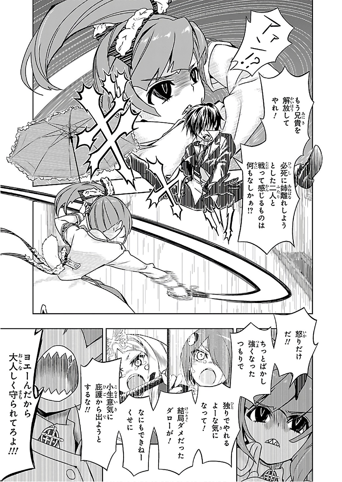 BUSOU SHOUJO MACHIAVELLIANISM - raw - Chapter 41 - https://jpdd.ccdd.to/JPDD/busoushoujomachiavellianism/149755/vjo15kjttro.jpg