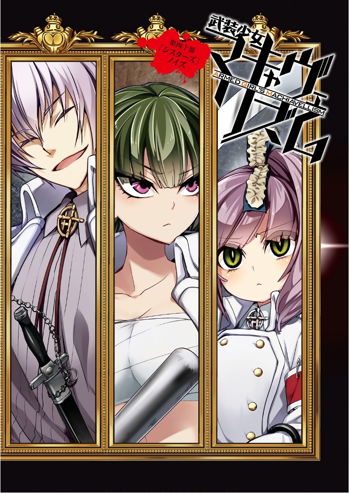BUSOU SHOUJO MACHIAVELLIANISM - raw - Chapter 40 - https://jpdd.ccdd.to/JPDD/busoushoujomachiavellianism/149756/gnrgx0han5h.jpg