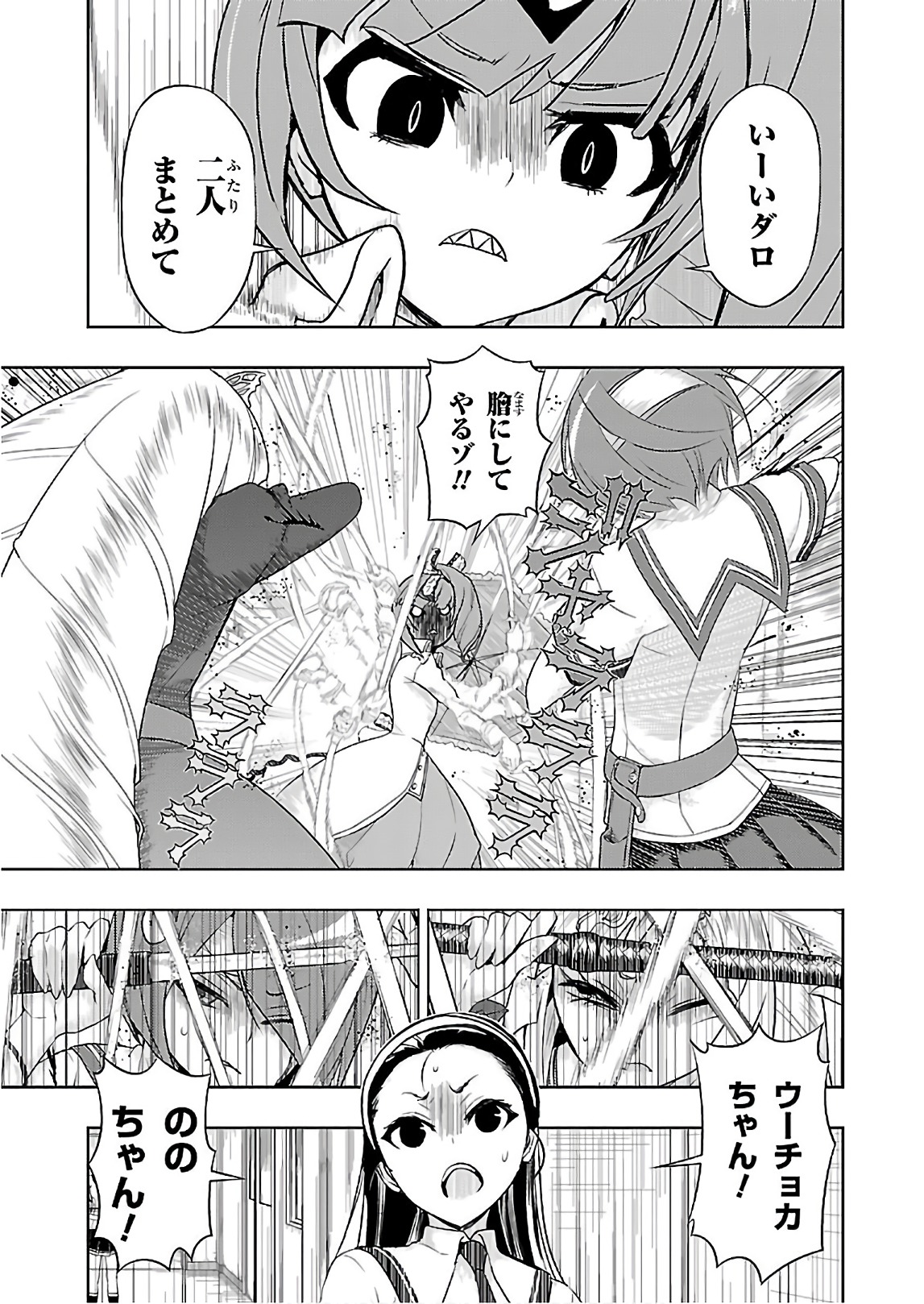 BUSOU SHOUJO MACHIAVELLIANISM - raw - Chapter 40 - https://jpdd.ccdd.to/JPDD/busoushoujomachiavellianism/149756/yhnrihstote.jpg