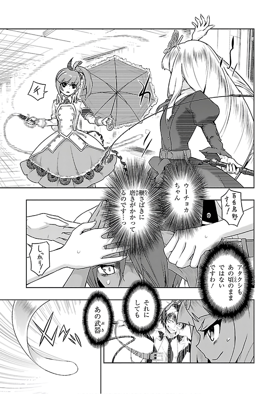 BUSOU SHOUJO MACHIAVELLIANISM - raw - Chapter 39 - https://jpdd.ccdd.to/JPDD/busoushoujomachiavellianism/149757/1ybgtqry2xc.jpg