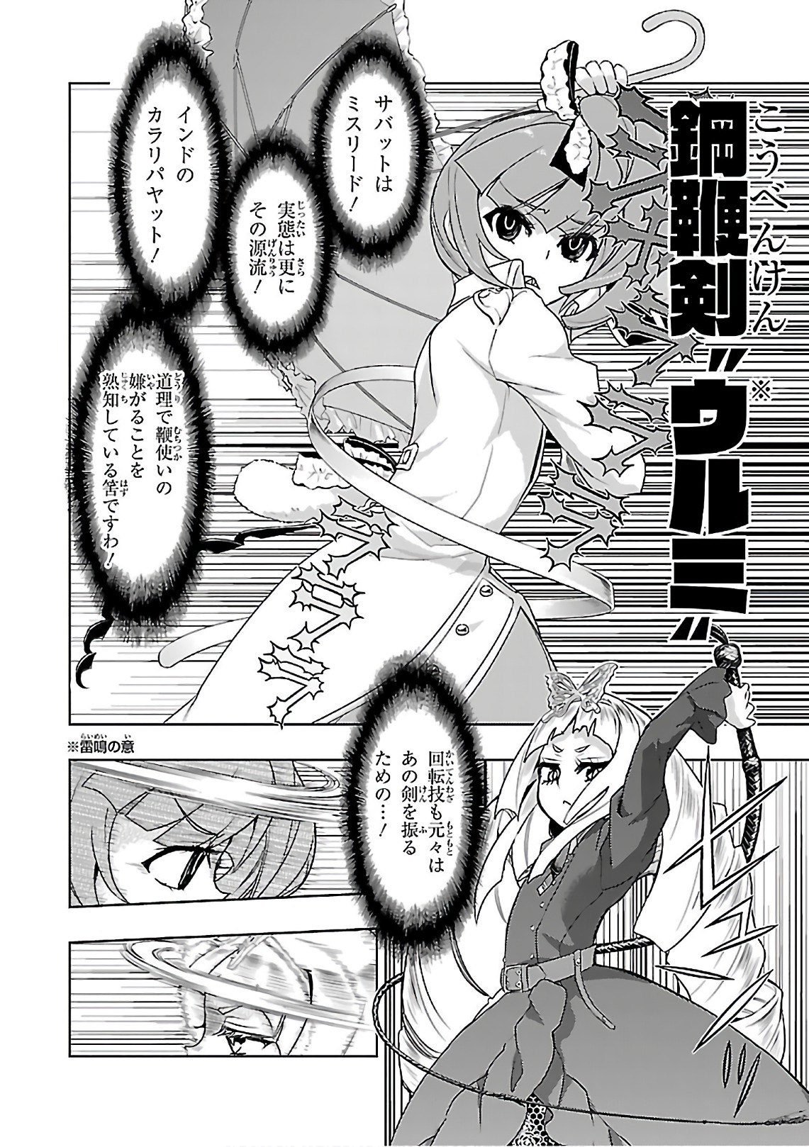 BUSOU SHOUJO MACHIAVELLIANISM - raw - Chapter 39 - https://jpdd.ccdd.to/JPDD/busoushoujomachiavellianism/149757/23sgmqnjdvc.jpg