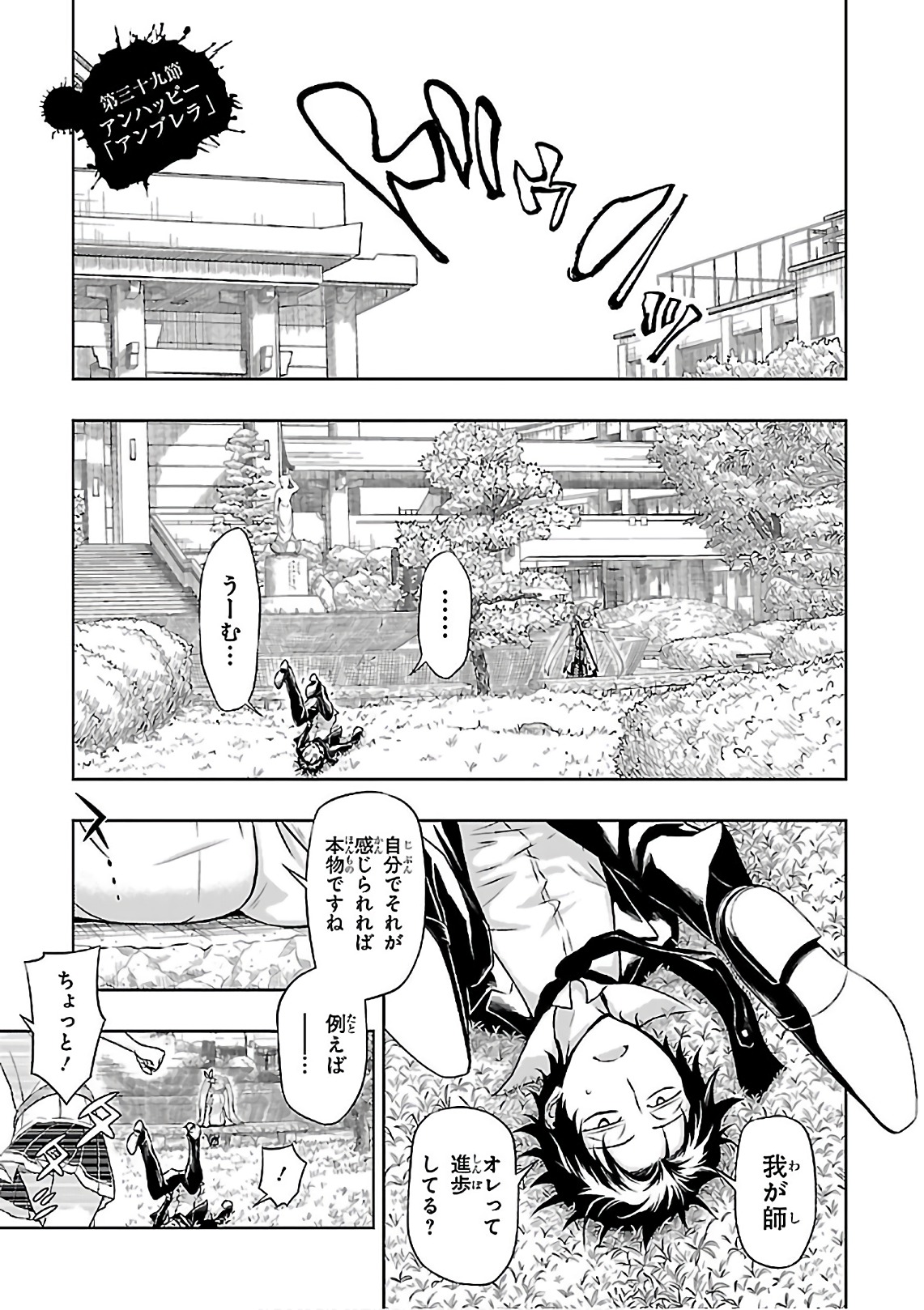 BUSOU SHOUJO MACHIAVELLIANISM - raw - Chapter 39 - https://jpdd.ccdd.to/JPDD/busoushoujomachiavellianism/149757/f1a3zumglp5.jpg
