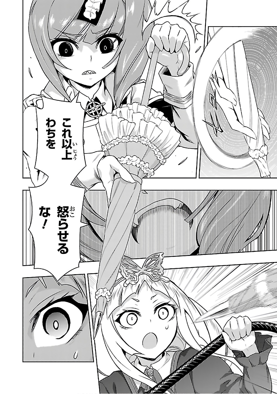 BUSOU SHOUJO MACHIAVELLIANISM - raw - Chapter 38 - https://jpdd.ccdd.to/JPDD/busoushoujomachiavellianism/149758/0g3xbrxxj1p.jpg