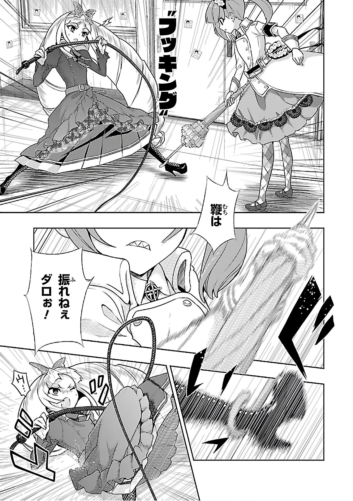BUSOU SHOUJO MACHIAVELLIANISM - raw - Chapter 38 - https://jpdd.ccdd.to/JPDD/busoushoujomachiavellianism/149758/1wb3a5t5ah0.jpg