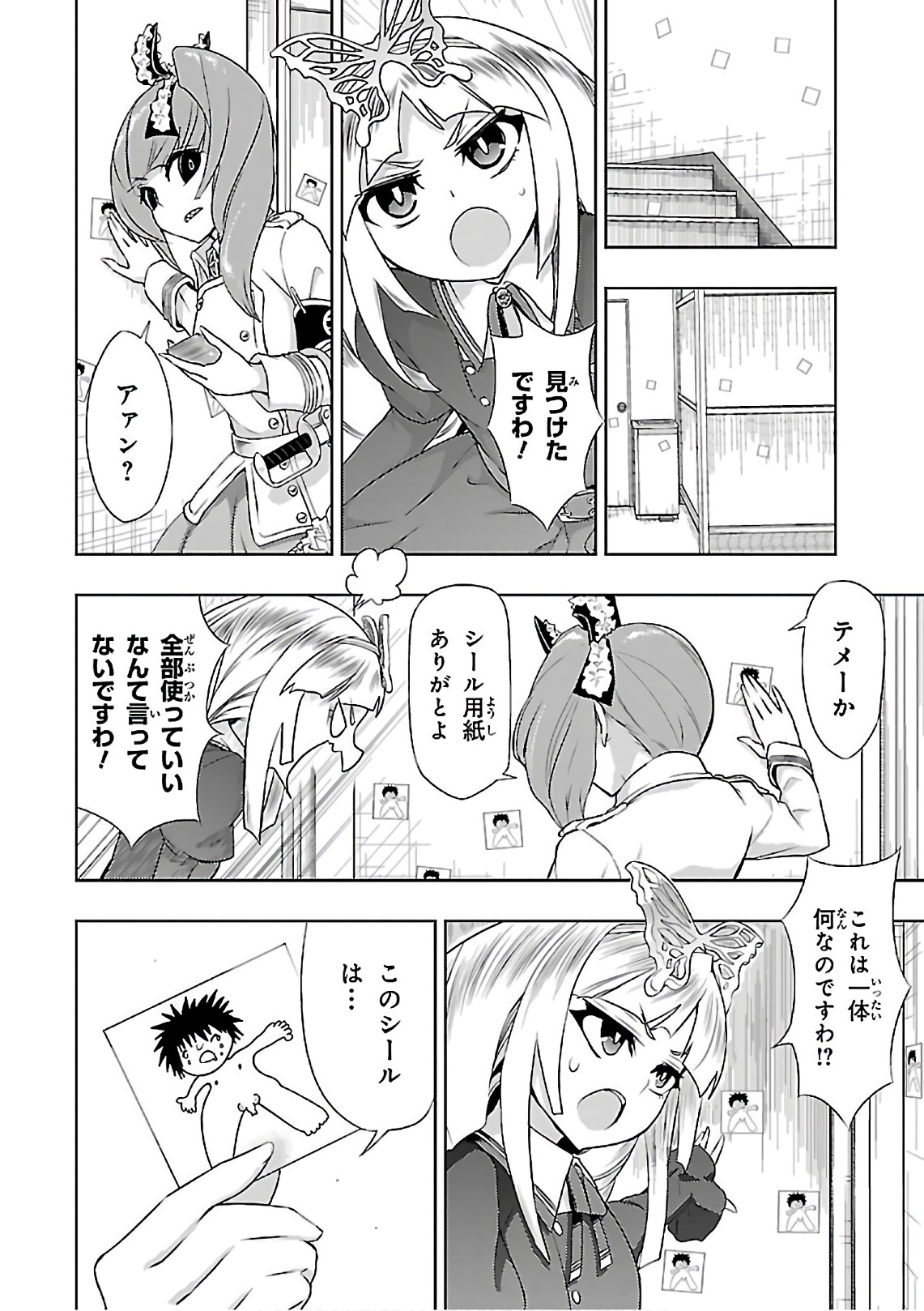 BUSOU SHOUJO MACHIAVELLIANISM - raw - Chapter 38 - https://jpdd.ccdd.to/JPDD/busoushoujomachiavellianism/149758/hknicideuyi.jpg