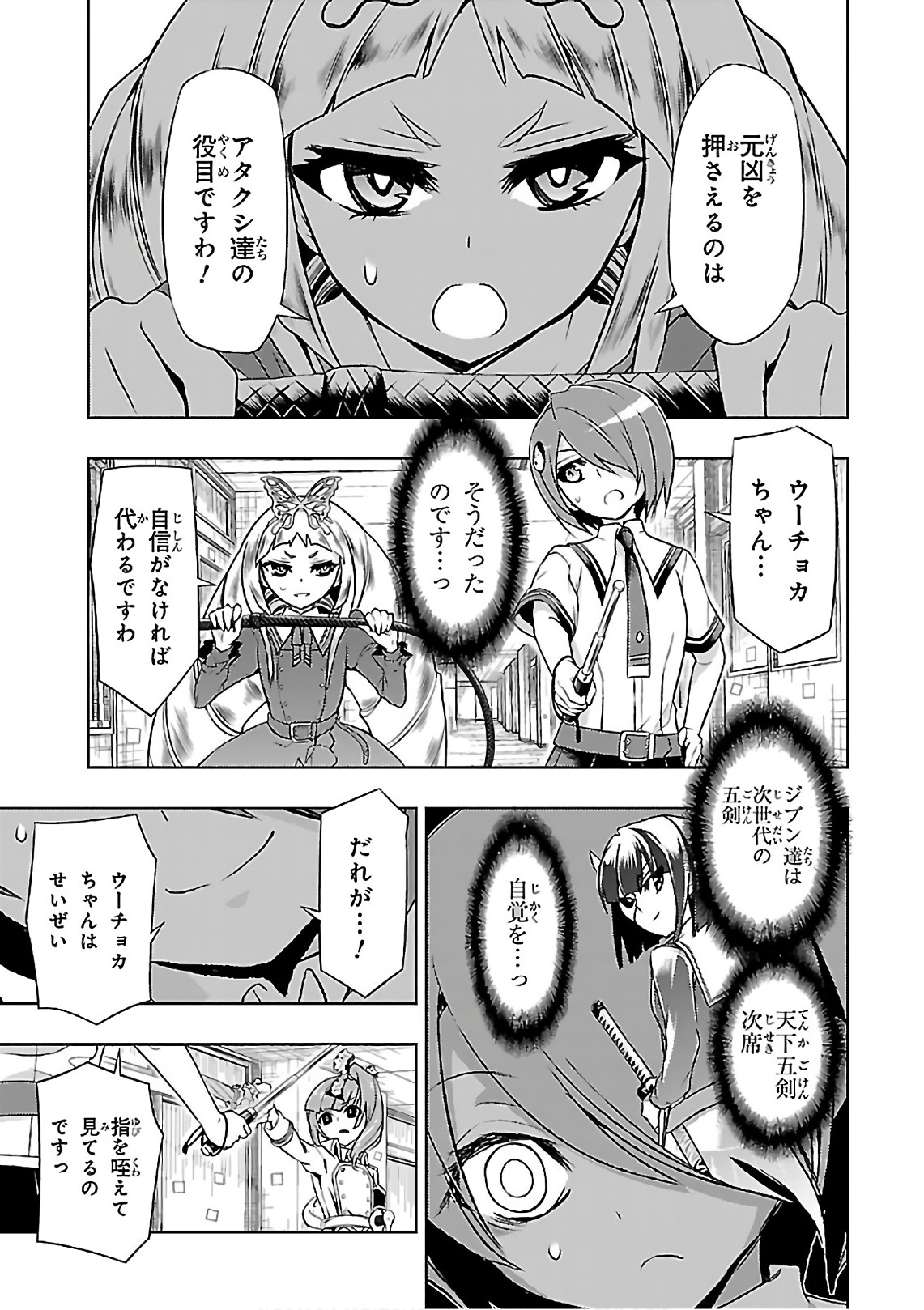 BUSOU SHOUJO MACHIAVELLIANISM - raw - Chapter 38 - https://jpdd.ccdd.to/JPDD/busoushoujomachiavellianism/149758/xeiakuiypgb.jpg