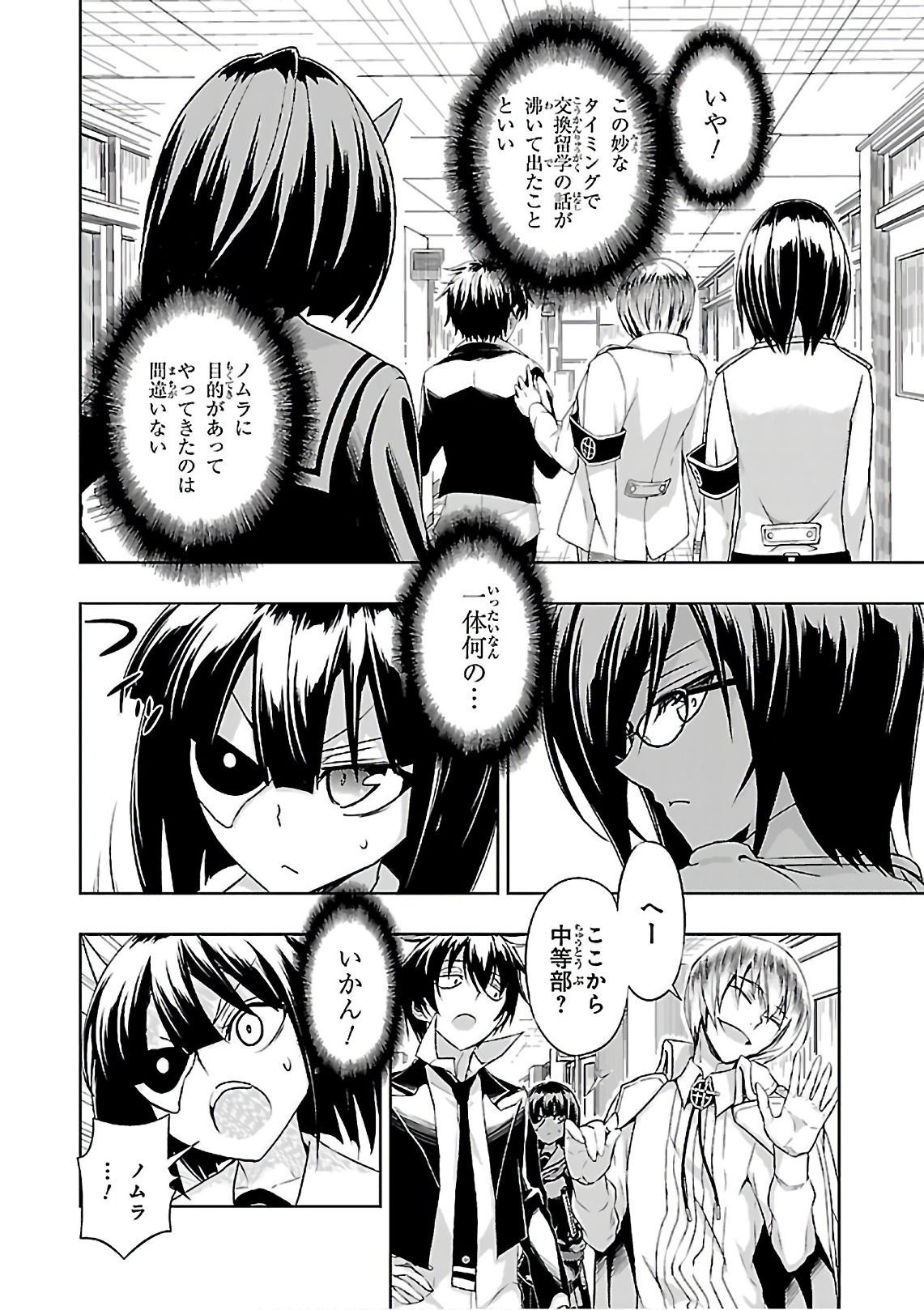 BUSOU SHOUJO MACHIAVELLIANISM - raw - Chapter 37 - https://jpdd.ccdd.to/JPDD/busoushoujomachiavellianism/149759/5br4zcsu4tf.jpg