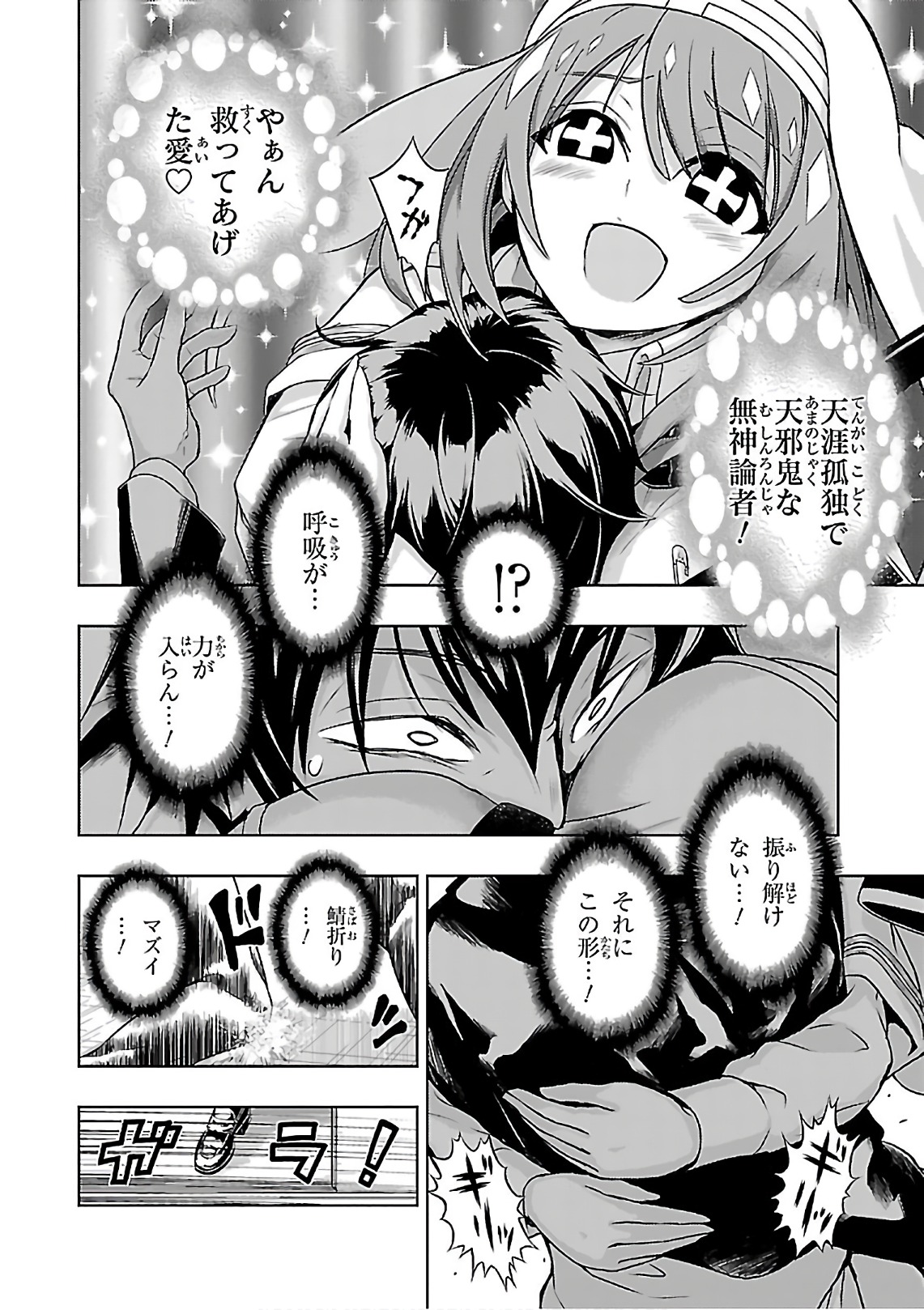 BUSOU SHOUJO MACHIAVELLIANISM - raw - Chapter 37 - https://jpdd.ccdd.to/JPDD/busoushoujomachiavellianism/149759/epp04dwmig5.jpg