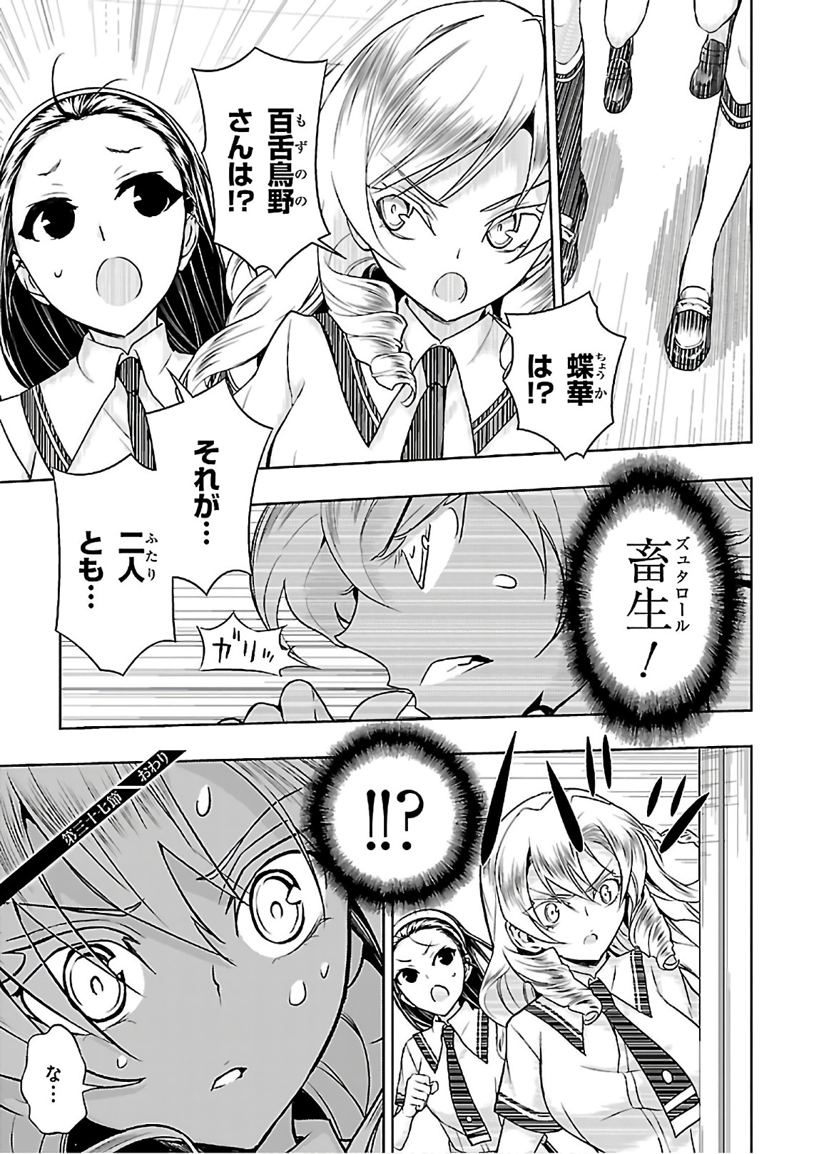 BUSOU SHOUJO MACHIAVELLIANISM - raw - Chapter 37 - https://jpdd.ccdd.to/JPDD/busoushoujomachiavellianism/149759/i1utyoqzdss.jpg