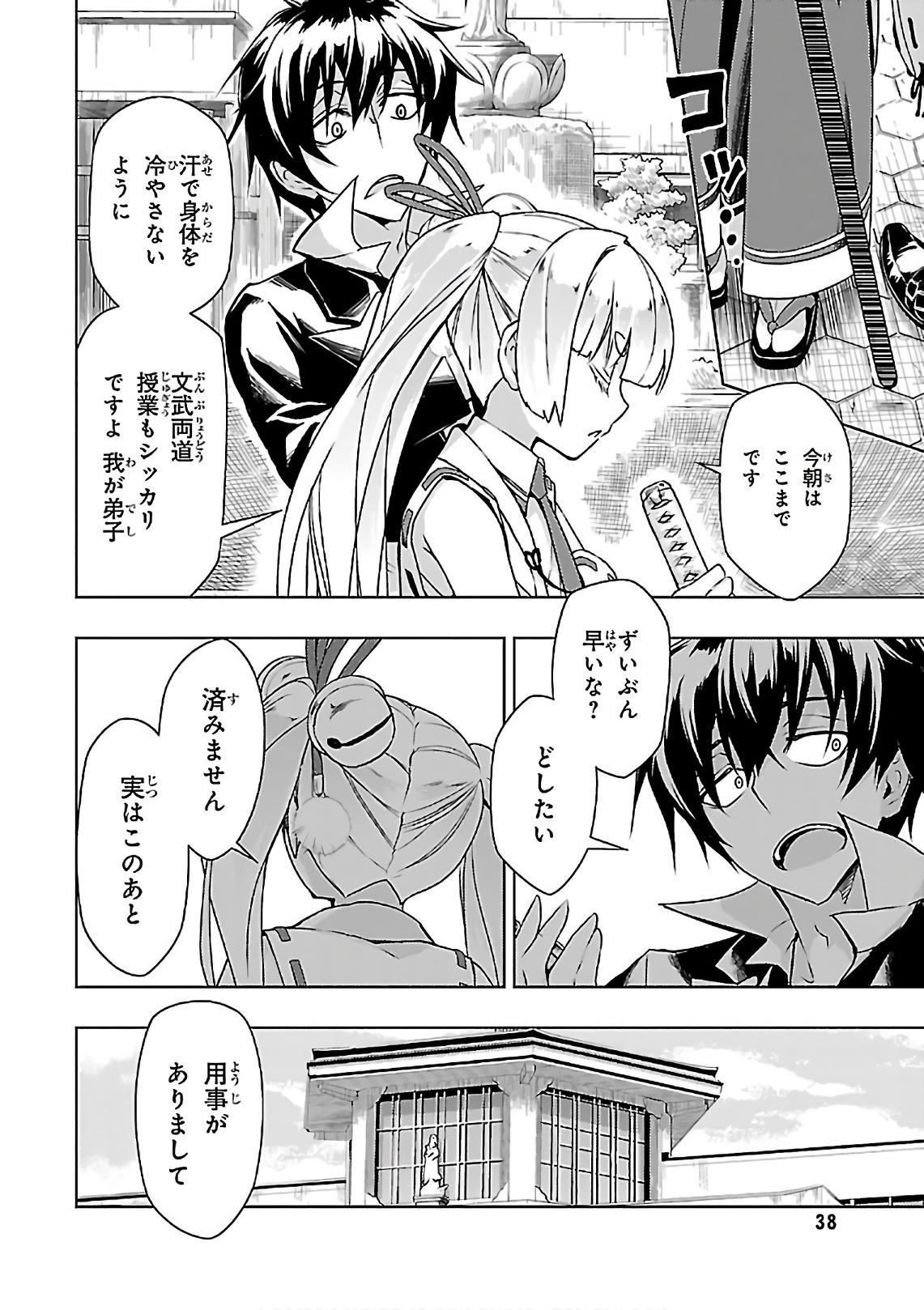 BUSOU SHOUJO MACHIAVELLIANISM - raw - Chapter 36 - https://jpdd.ccdd.to/JPDD/busoushoujomachiavellianism/149760/a0lbgreaoyj.jpg