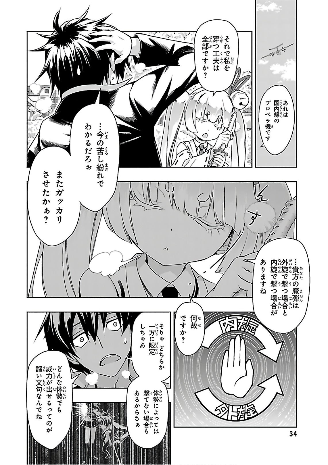 BUSOU SHOUJO MACHIAVELLIANISM - raw - Chapter 36 - https://jpdd.ccdd.to/JPDD/busoushoujomachiavellianism/149760/ocuk22bnt1a.jpg