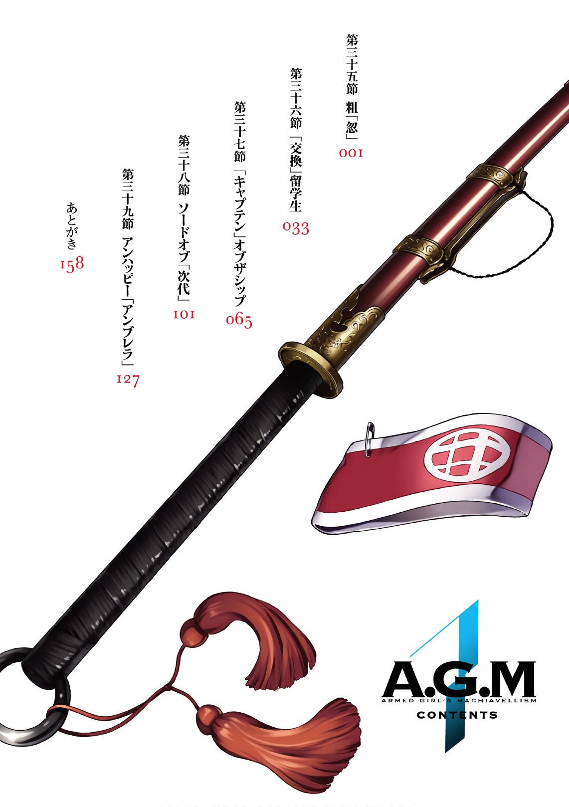 BUSOU SHOUJO MACHIAVELLIANISM - raw - Chapter 35 - https://jpdd.ccdd.to/JPDD/busoushoujomachiavellianism/149761/jtmb24f0tcy.jpg