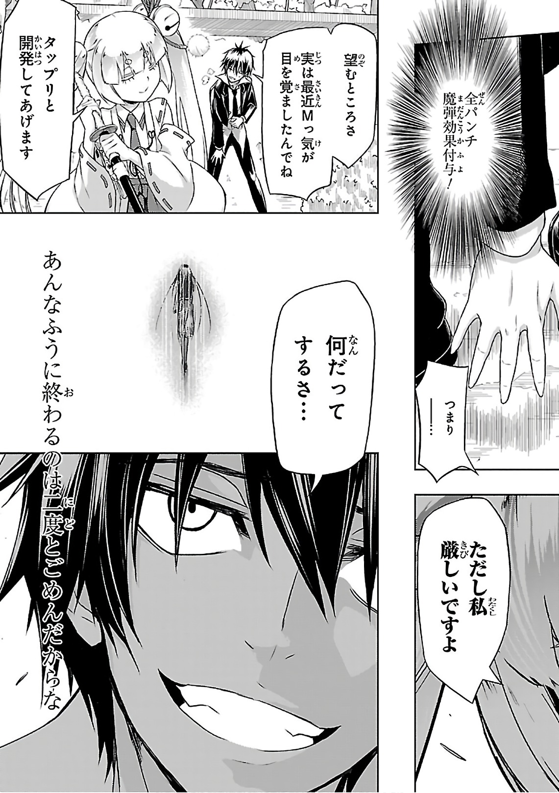 BUSOU SHOUJO MACHIAVELLIANISM - raw - Chapter 35 - https://jpdd.ccdd.to/JPDD/busoushoujomachiavellianism/149761/lavwcig0siz.jpg