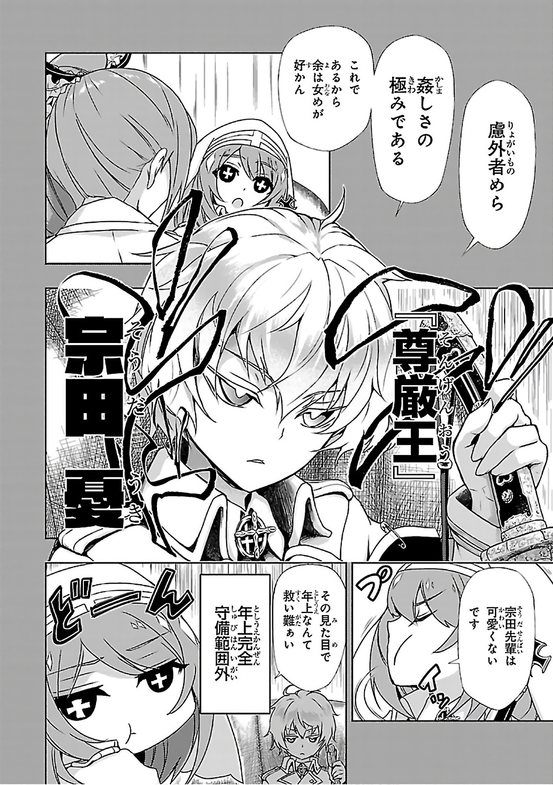 BUSOU SHOUJO MACHIAVELLIANISM - raw - Chapter 35 - https://jpdd.ccdd.to/JPDD/busoushoujomachiavellianism/149761/us2yzab0y5p.jpg
