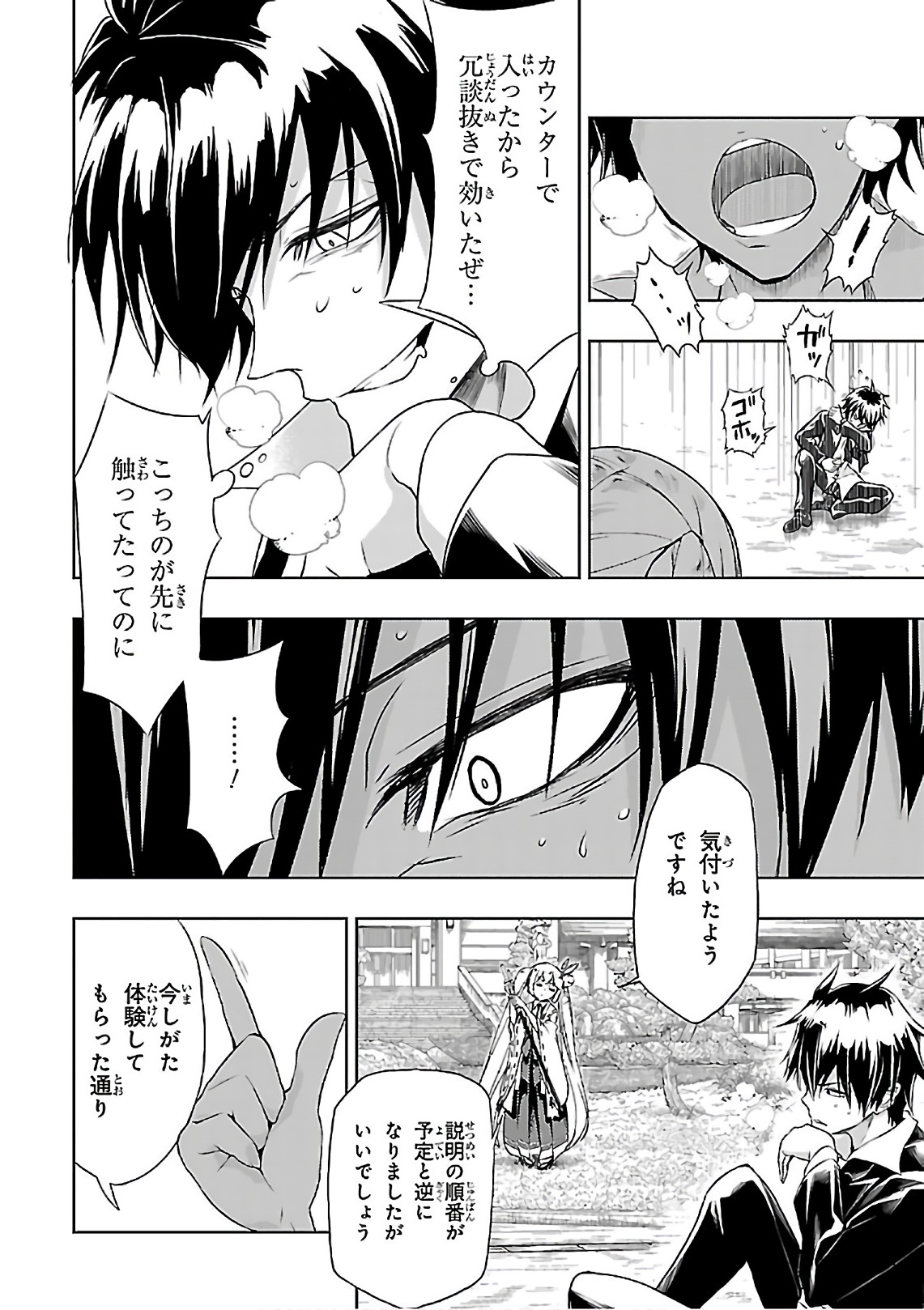 BUSOU SHOUJO MACHIAVELLIANISM - raw - Chapter 35 - https://jpdd.ccdd.to/JPDD/busoushoujomachiavellianism/149761/z4f2j4vyxsz.jpg