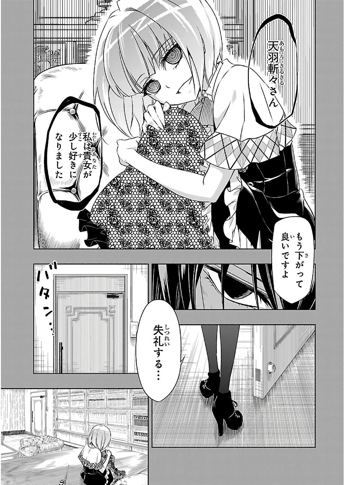 BUSOU SHOUJO MACHIAVELLIANISM - raw - Chapter 32 - https://jpdd.ccdd.to/JPDD/busoushoujomachiavellianism/149764/ihfkq0kqh4d.jpg