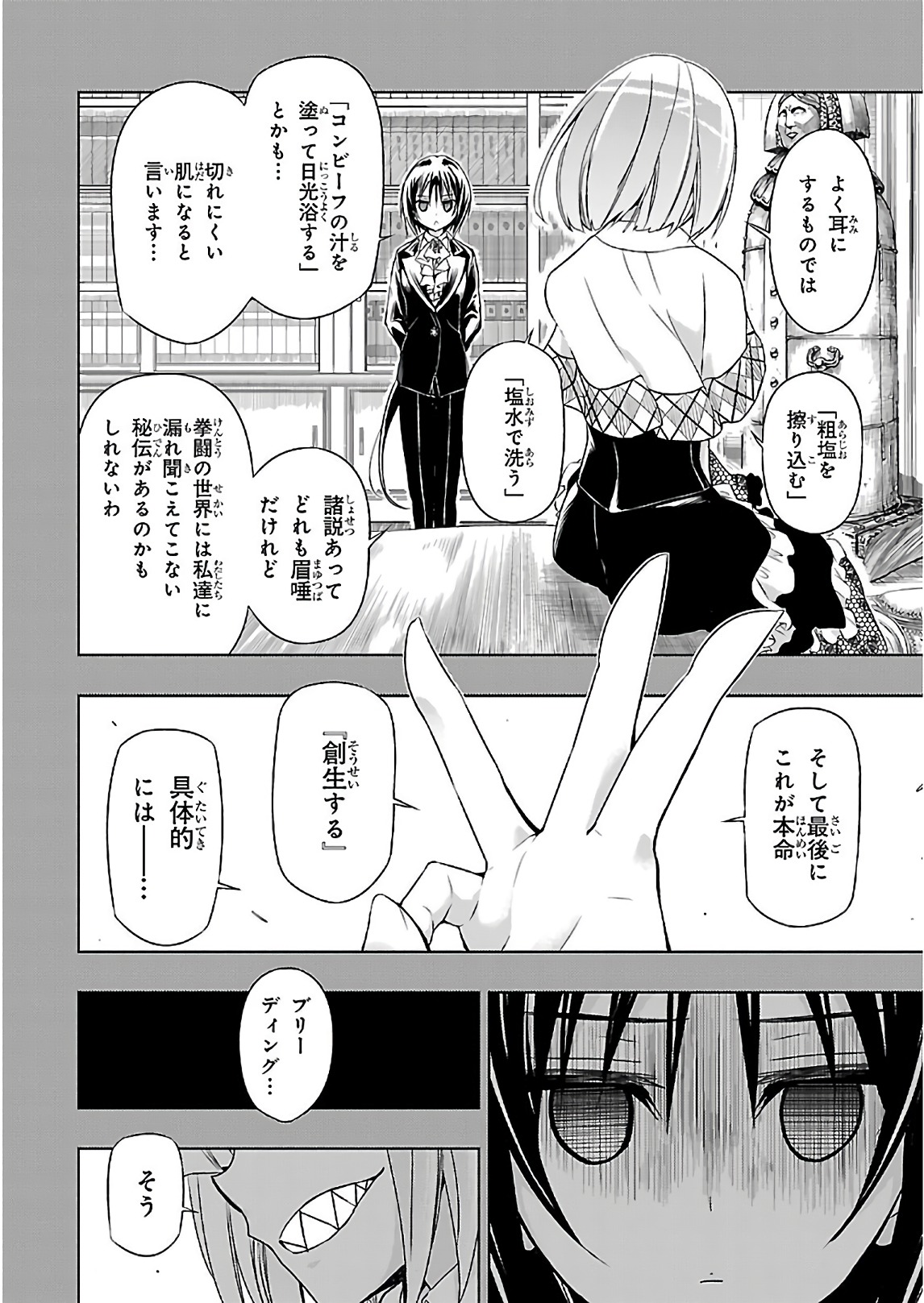 BUSOU SHOUJO MACHIAVELLIANISM - raw - Chapter 32 - https://jpdd.ccdd.to/JPDD/busoushoujomachiavellianism/149764/w2seis45oi2.jpg